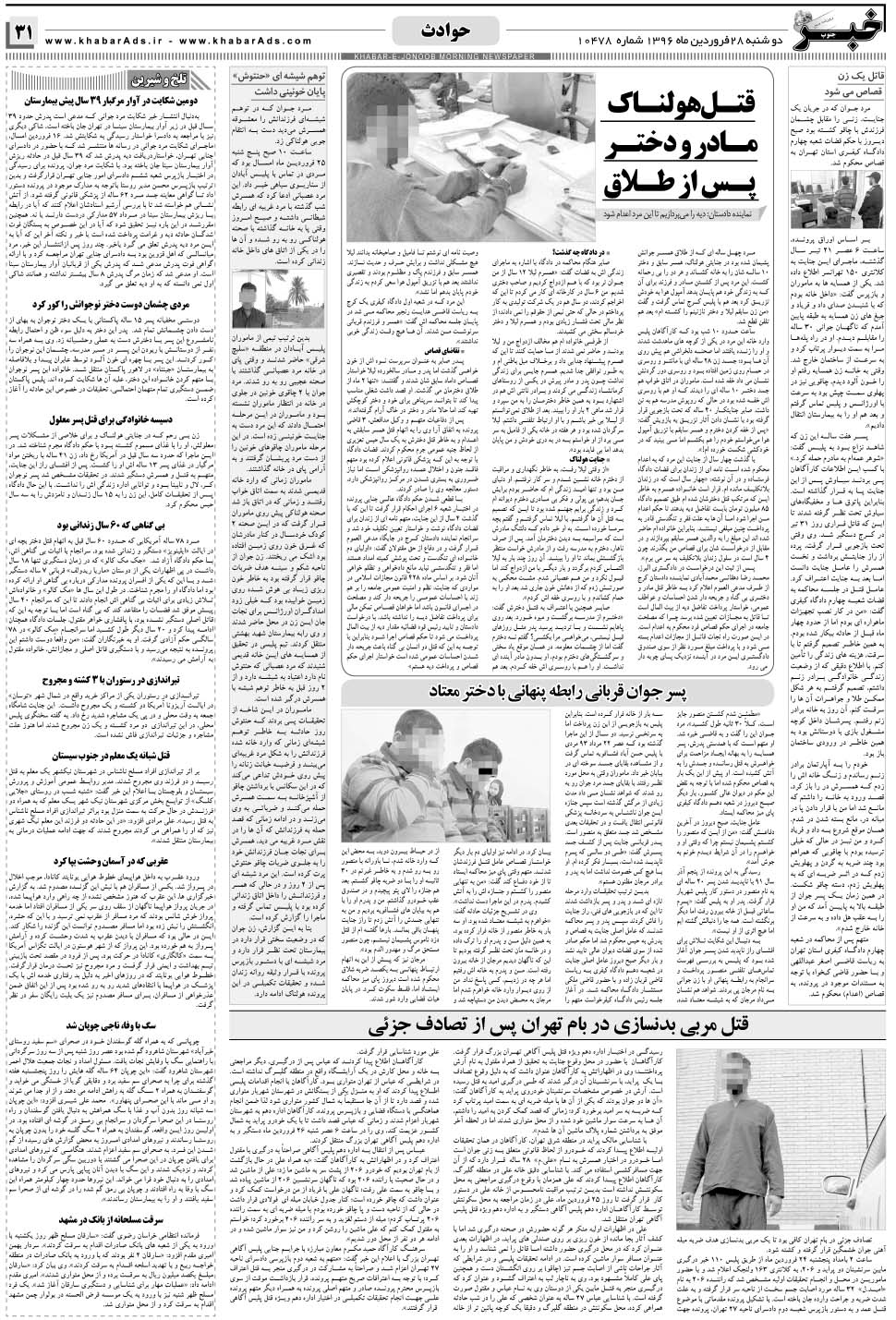 مشاهده صفحه ۳۱ روزنامه خبرجنوب تاریخ ۲۸  سال ۱۳۹۶