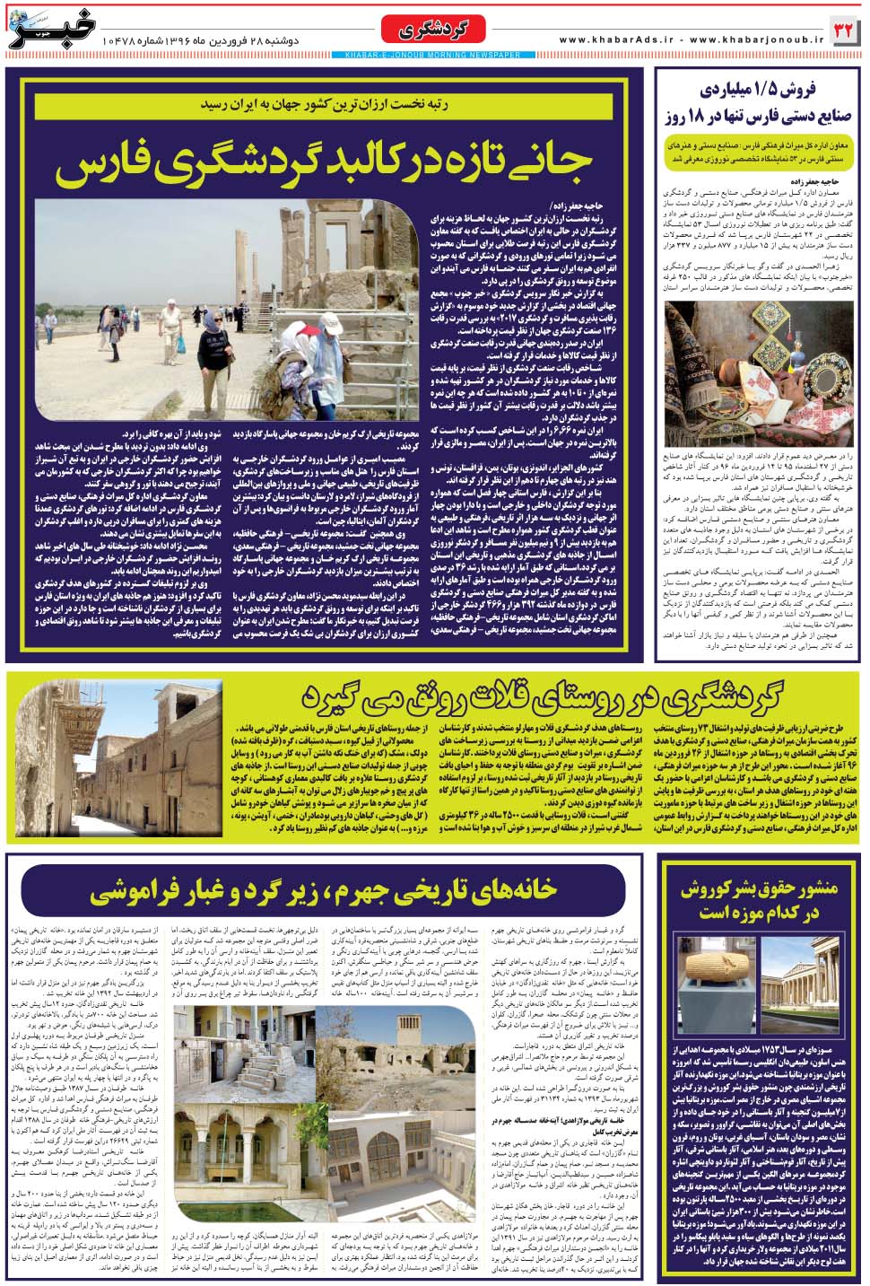 مشاهده صفحه ۳۲ روزنامه خبرجنوب تاریخ ۲۸  سال ۱۳۹۶