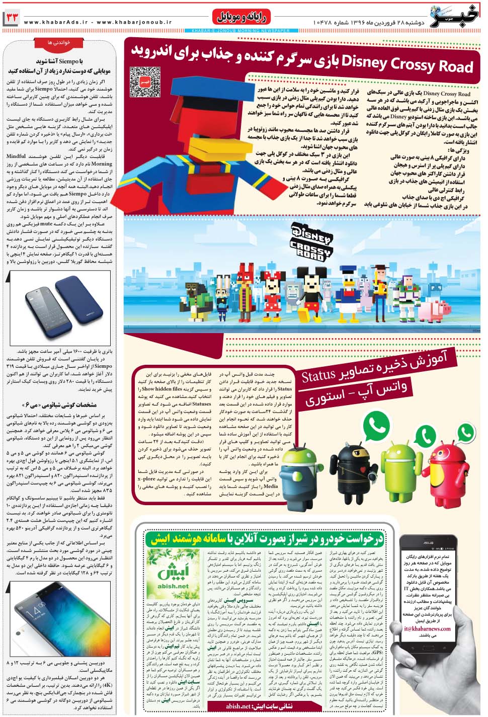 مشاهده صفحه ۳۳ روزنامه خبرجنوب تاریخ ۲۸  سال ۱۳۹۶