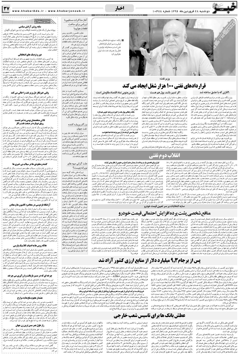 مشاهده صفحه ۳۷ روزنامه خبرجنوب تاریخ ۲۸  سال ۱۳۹۶