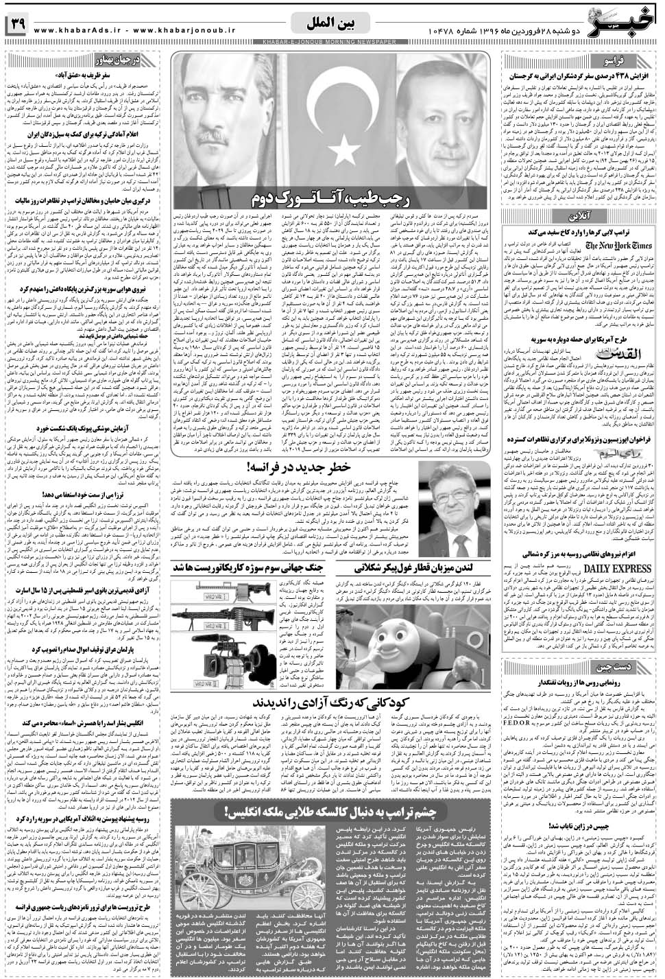 مشاهده صفحه ۳۹ روزنامه خبرجنوب تاریخ ۲۸  سال ۱۳۹۶