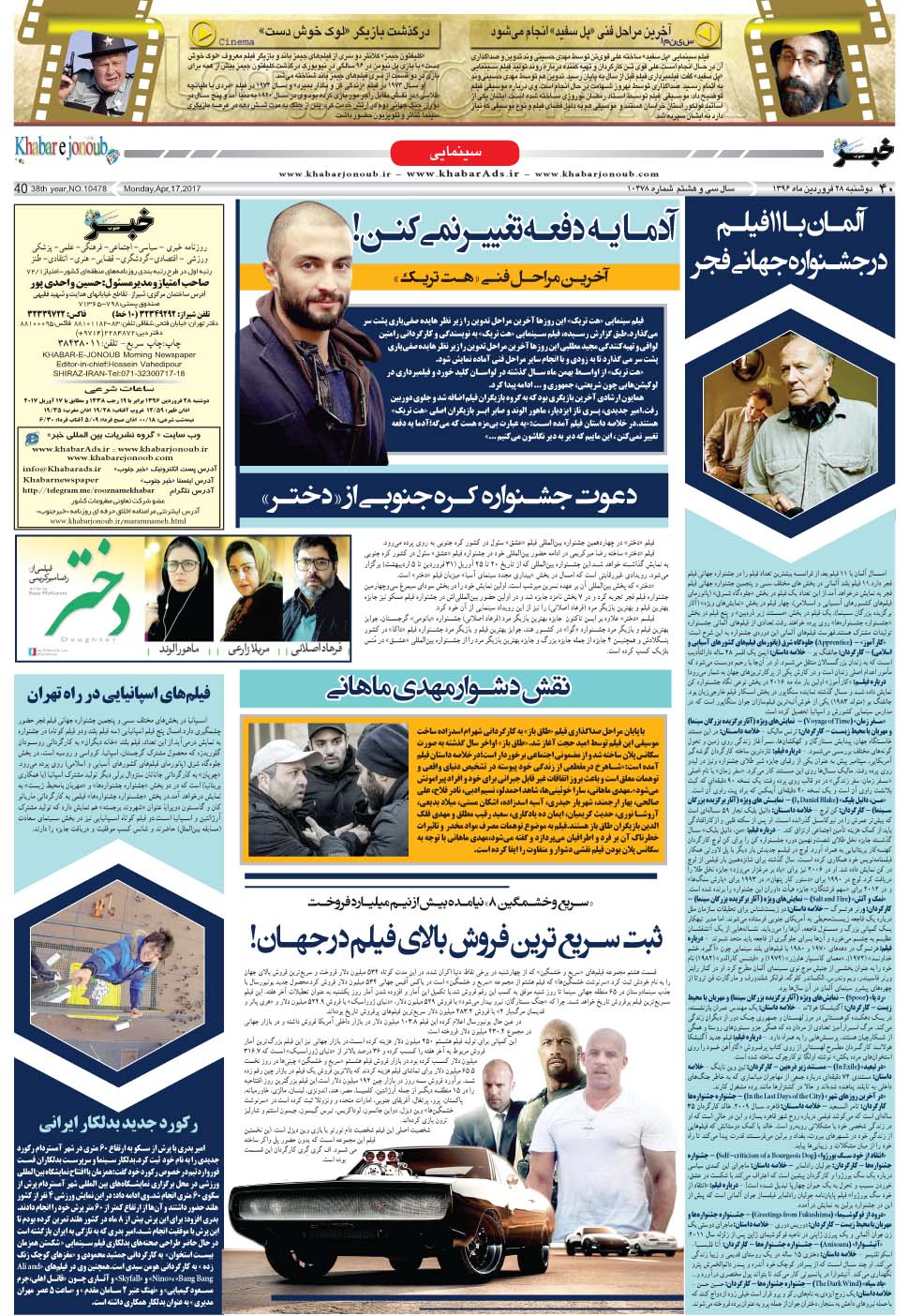 مشاهده صفحه ۴۰ روزنامه خبرجنوب تاریخ ۲۸  سال ۱۳۹۶