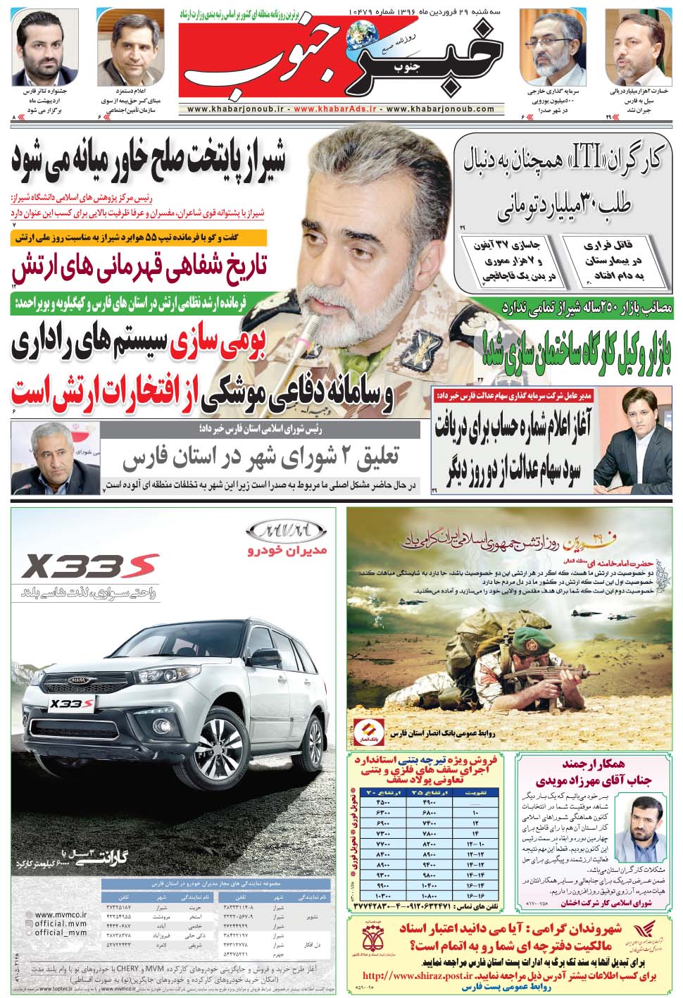 مشاهده صفحه ۵ روزنامه خبرجنوب تاریخ ۲۹  سال ۱۳۹۶