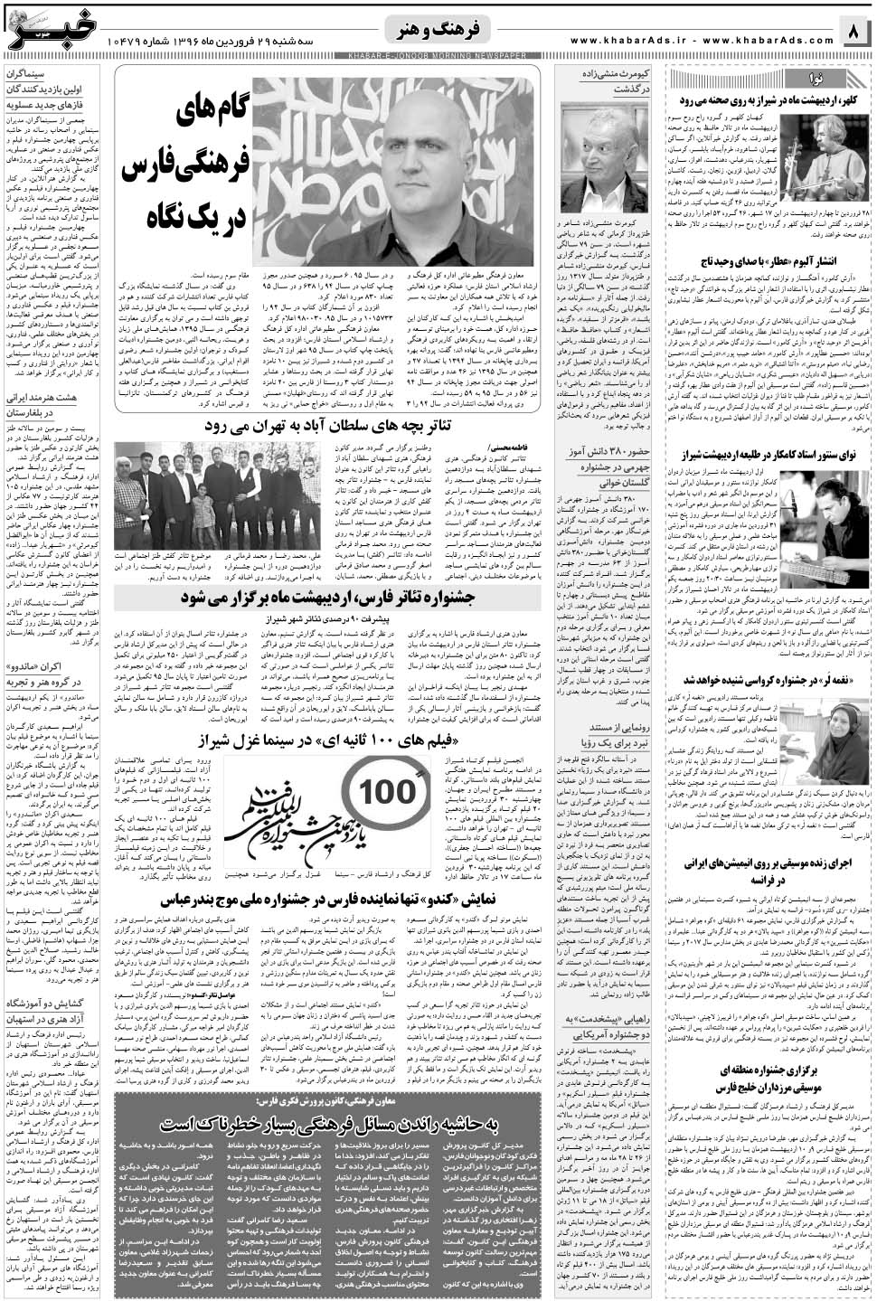 مشاهده صفحه ۸ روزنامه خبرجنوب تاریخ ۲۹  سال ۱۳۹۶