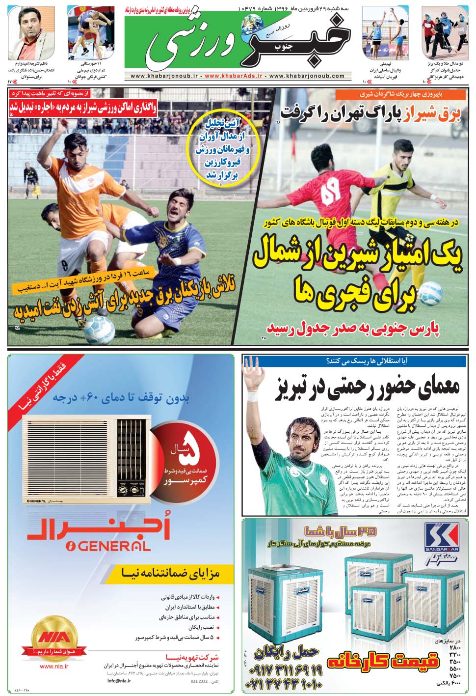مشاهده صفحه ۹ روزنامه خبرجنوب تاریخ ۲۹  سال ۱۳۹۶