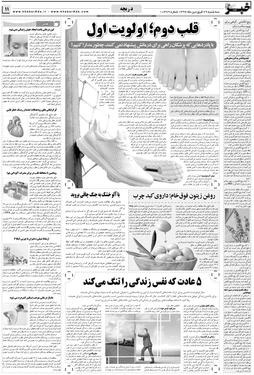 مشاهده صفحه ۱۱ روزنامه خبرجنوب تاریخ ۲۹  سال ۱۳۹۶