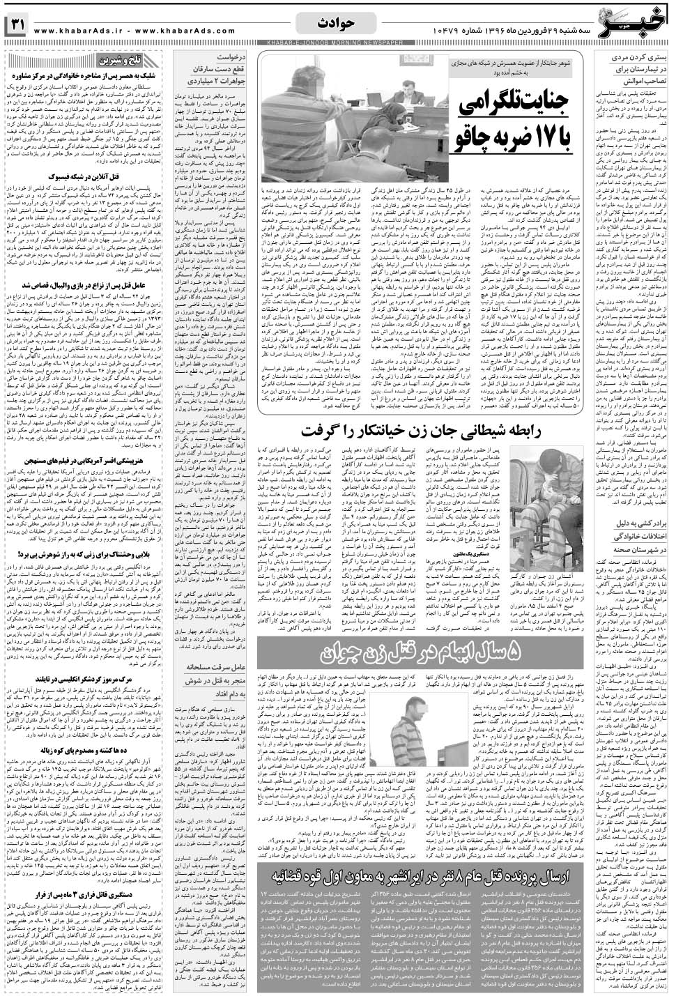 مشاهده صفحه ۳۱ روزنامه خبرجنوب تاریخ ۲۹  سال ۱۳۹۶