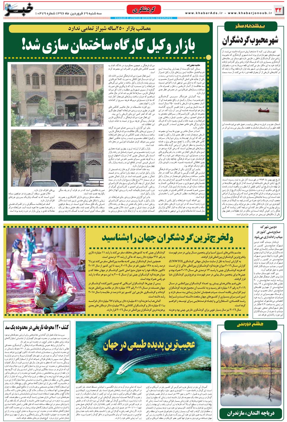 مشاهده صفحه ۳۲ روزنامه خبرجنوب تاریخ ۲۹  سال ۱۳۹۶