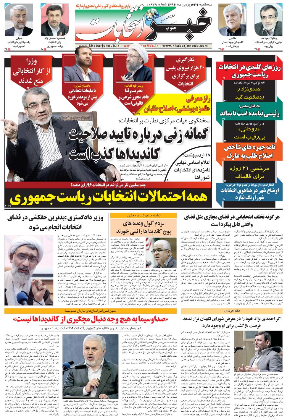 مشاهده صفحه ۳۳ روزنامه خبرجنوب تاریخ ۲۹  سال ۱۳۹۶