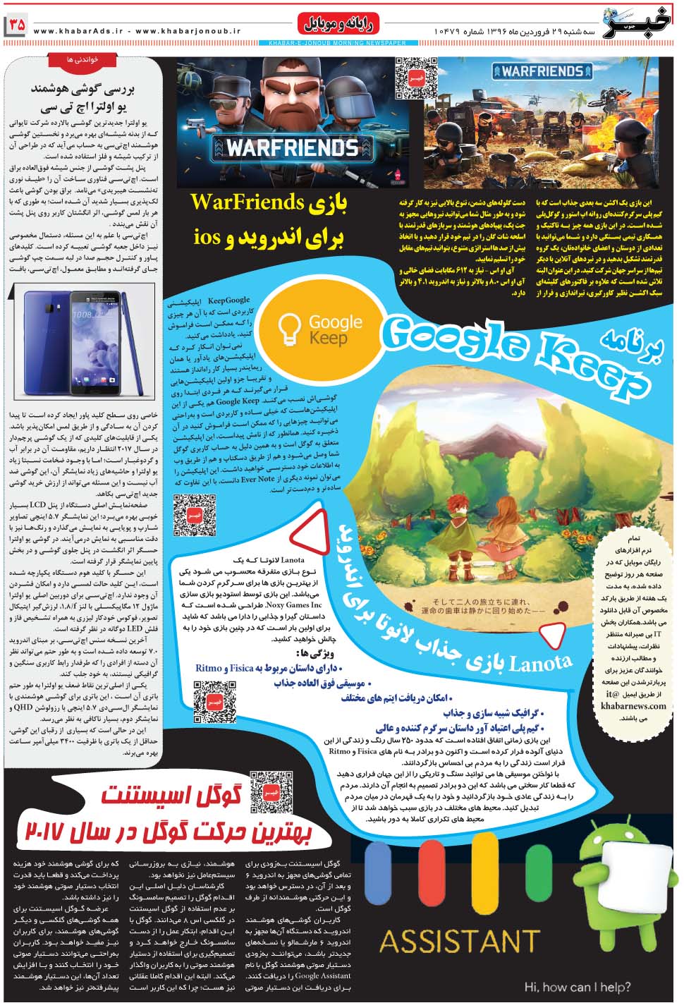 مشاهده صفحه ۳۵ روزنامه خبرجنوب تاریخ ۲۹  سال ۱۳۹۶