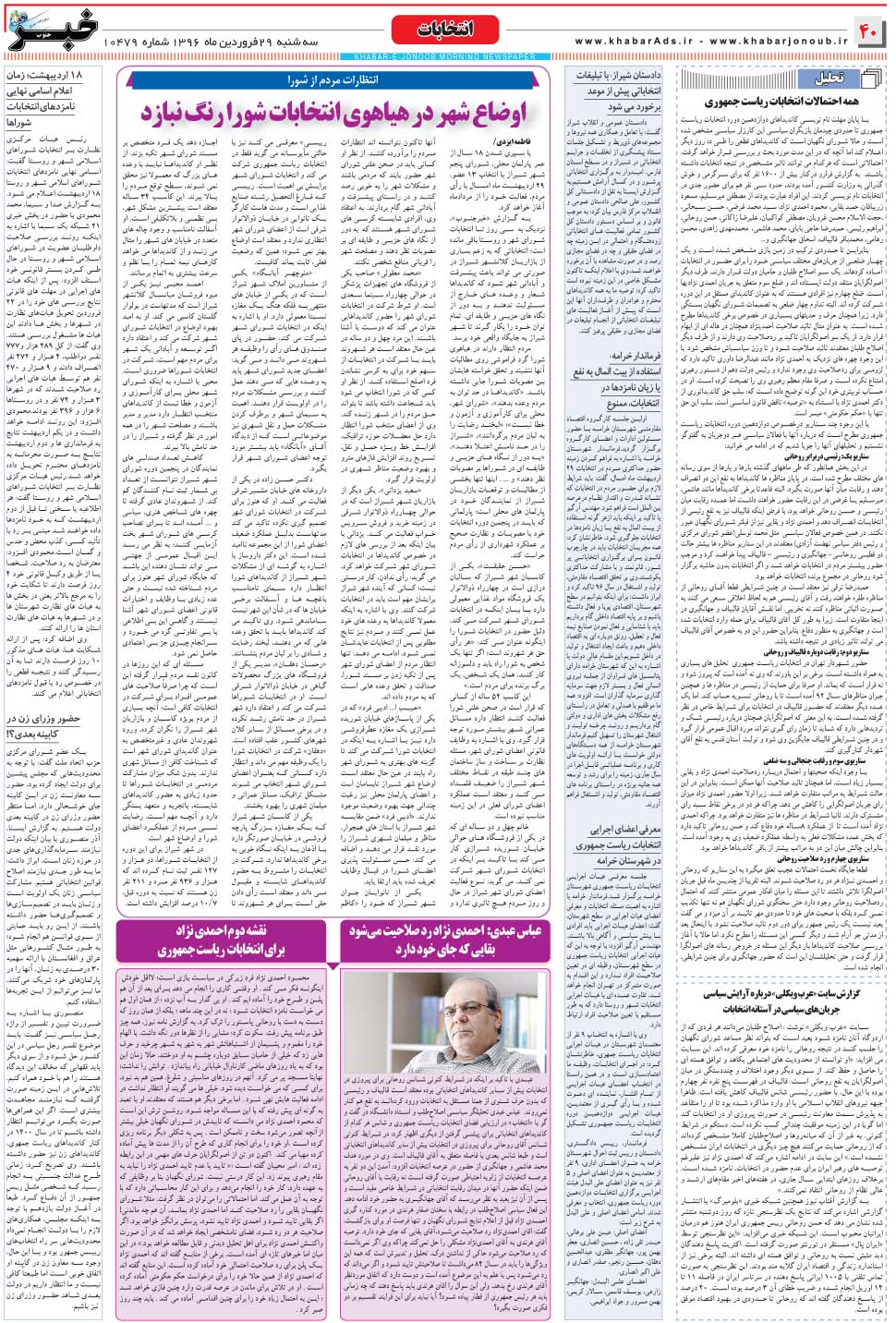 مشاهده صفحه ۴۰ روزنامه خبرجنوب تاریخ ۲۹  سال ۱۳۹۶