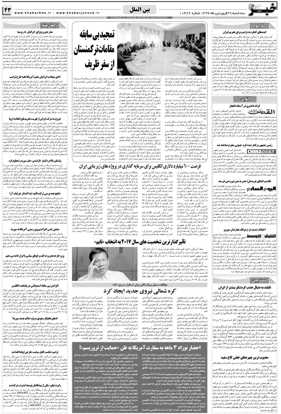 مشاهده صفحه ۴۳ روزنامه خبرجنوب تاریخ ۲۹  سال ۱۳۹۶