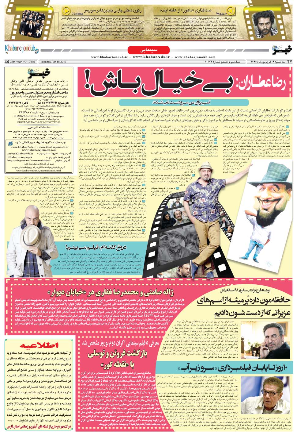 مشاهده صفحه ۴۴ روزنامه خبرجنوب تاریخ ۲۹  سال ۱۳۹۶