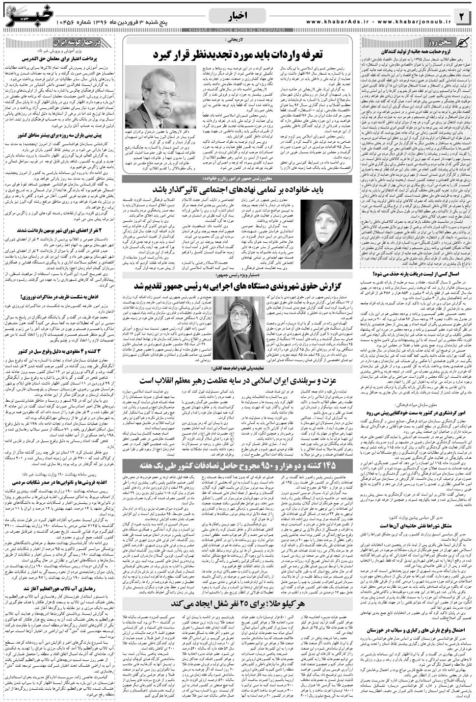 مشاهده صفحه ۲ روزنامه خبرجنوب تاریخ ۳  سال ۱۳۹۶