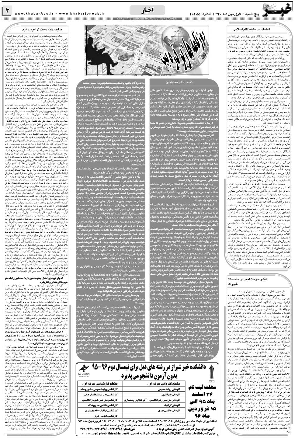 مشاهده صفحه ۳ روزنامه خبرجنوب تاریخ ۳  سال ۱۳۹۶