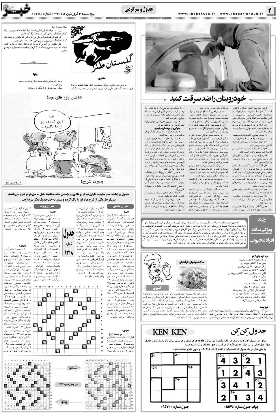 مشاهده صفحه ۴ روزنامه خبرجنوب تاریخ ۳  سال ۱۳۹۶