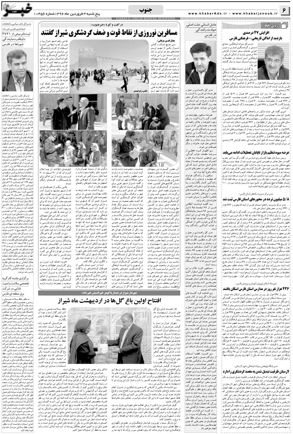 مشاهده صفحه ۶ روزنامه خبرجنوب تاریخ ۳  سال ۱۳۹۶