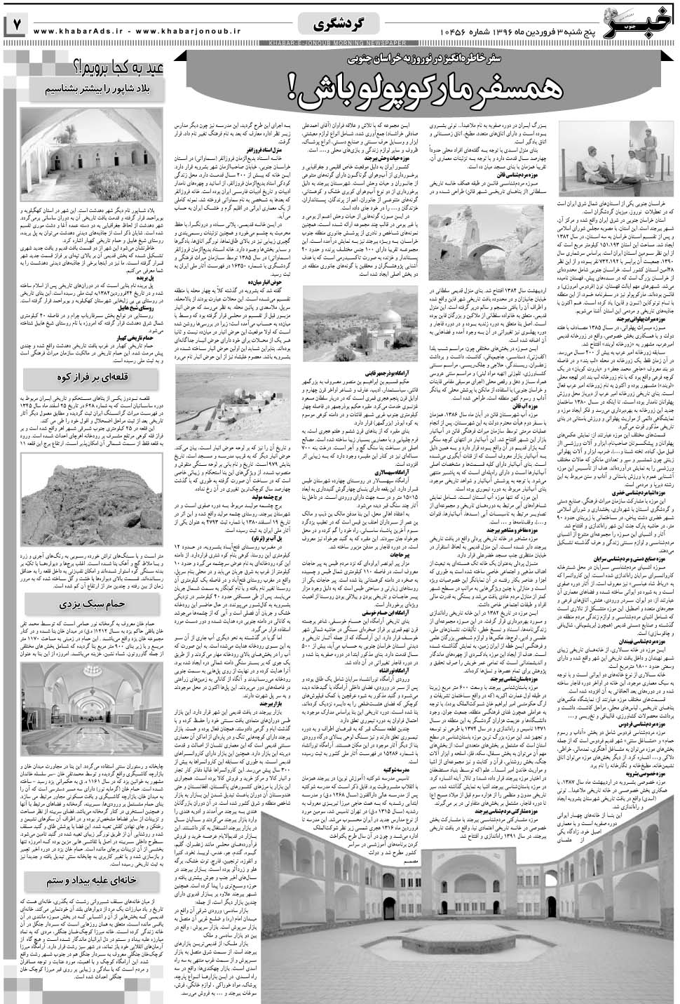 مشاهده صفحه ۷ روزنامه خبرجنوب تاریخ ۳  سال ۱۳۹۶
