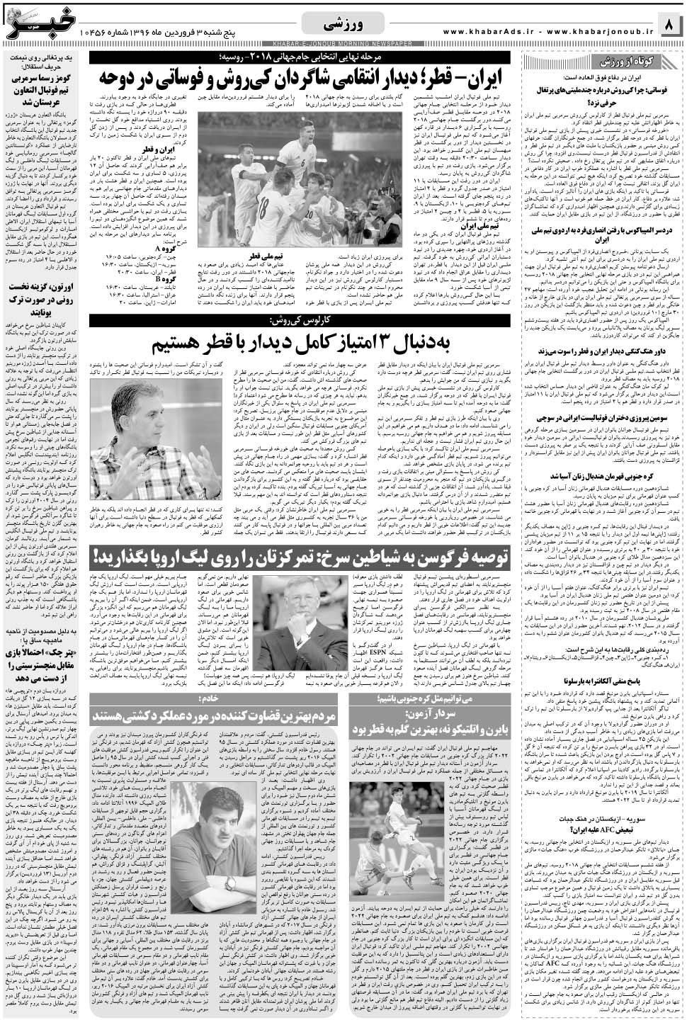 مشاهده صفحه ۸ روزنامه خبرجنوب تاریخ ۳  سال ۱۳۹۶