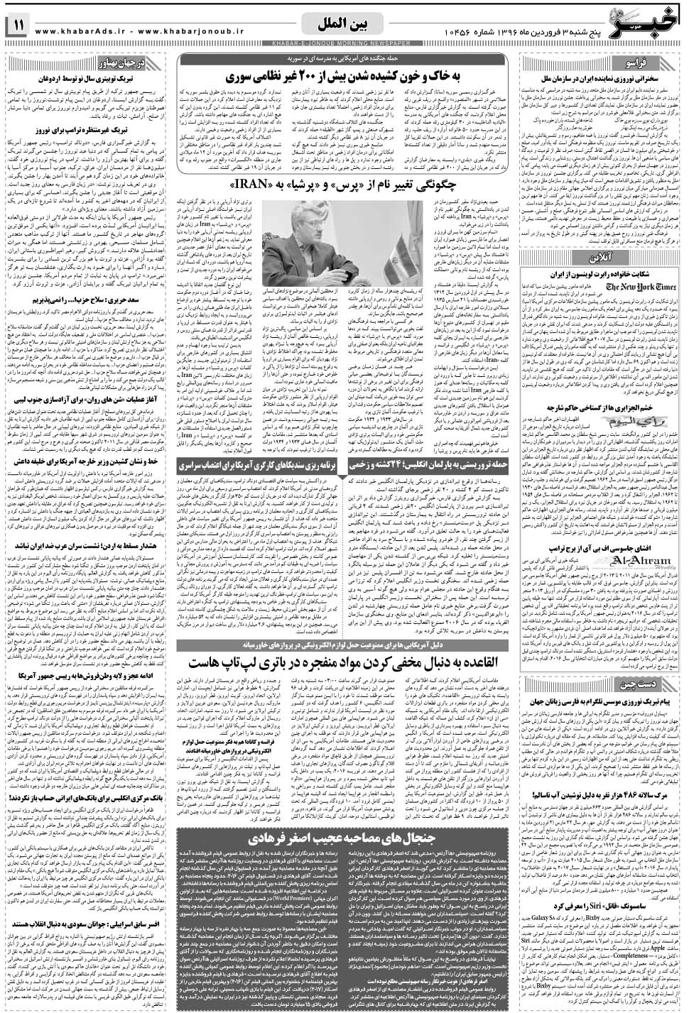 مشاهده صفحه ۱۱ روزنامه خبرجنوب تاریخ ۳  سال ۱۳۹۶
