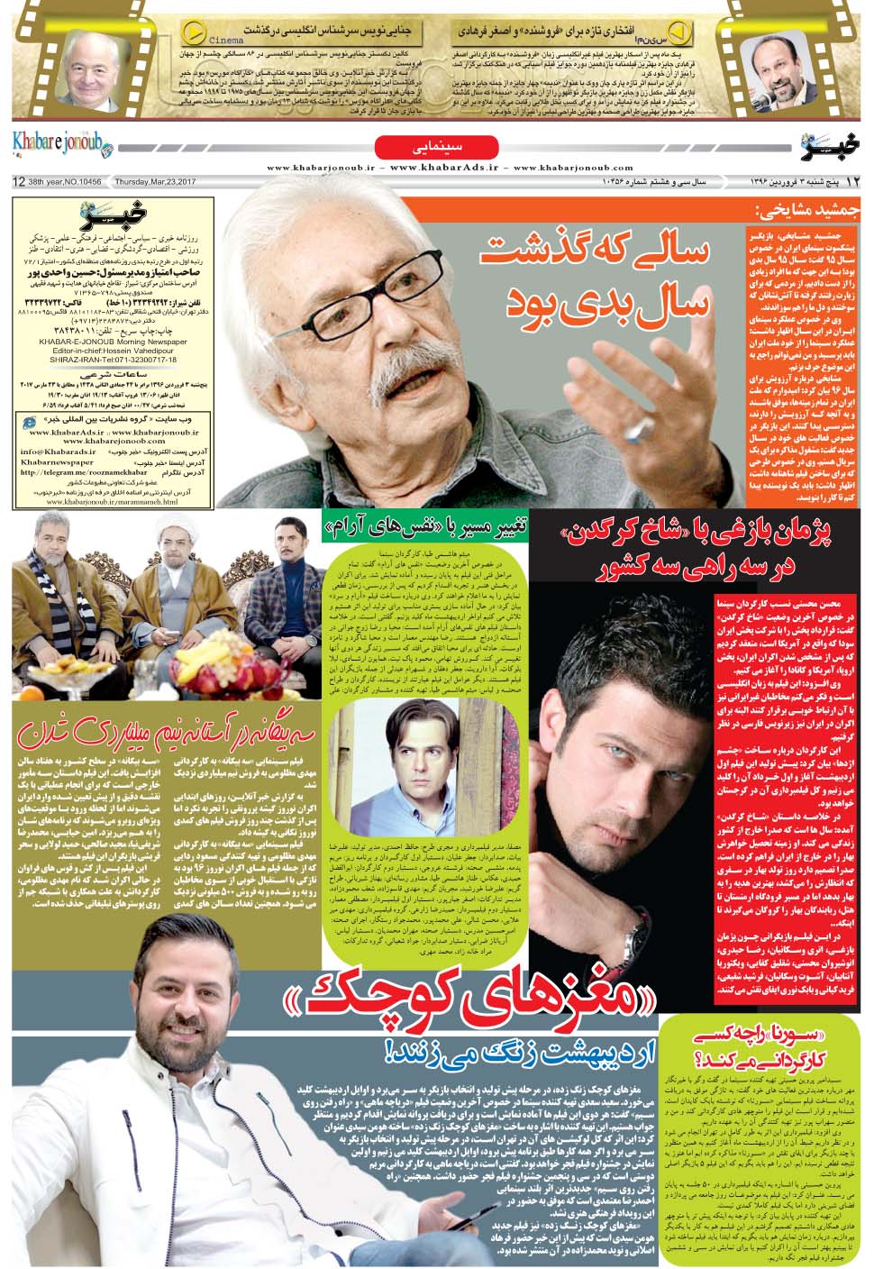 مشاهده صفحه ۱۲ روزنامه خبرجنوب تاریخ ۳  سال ۱۳۹۶