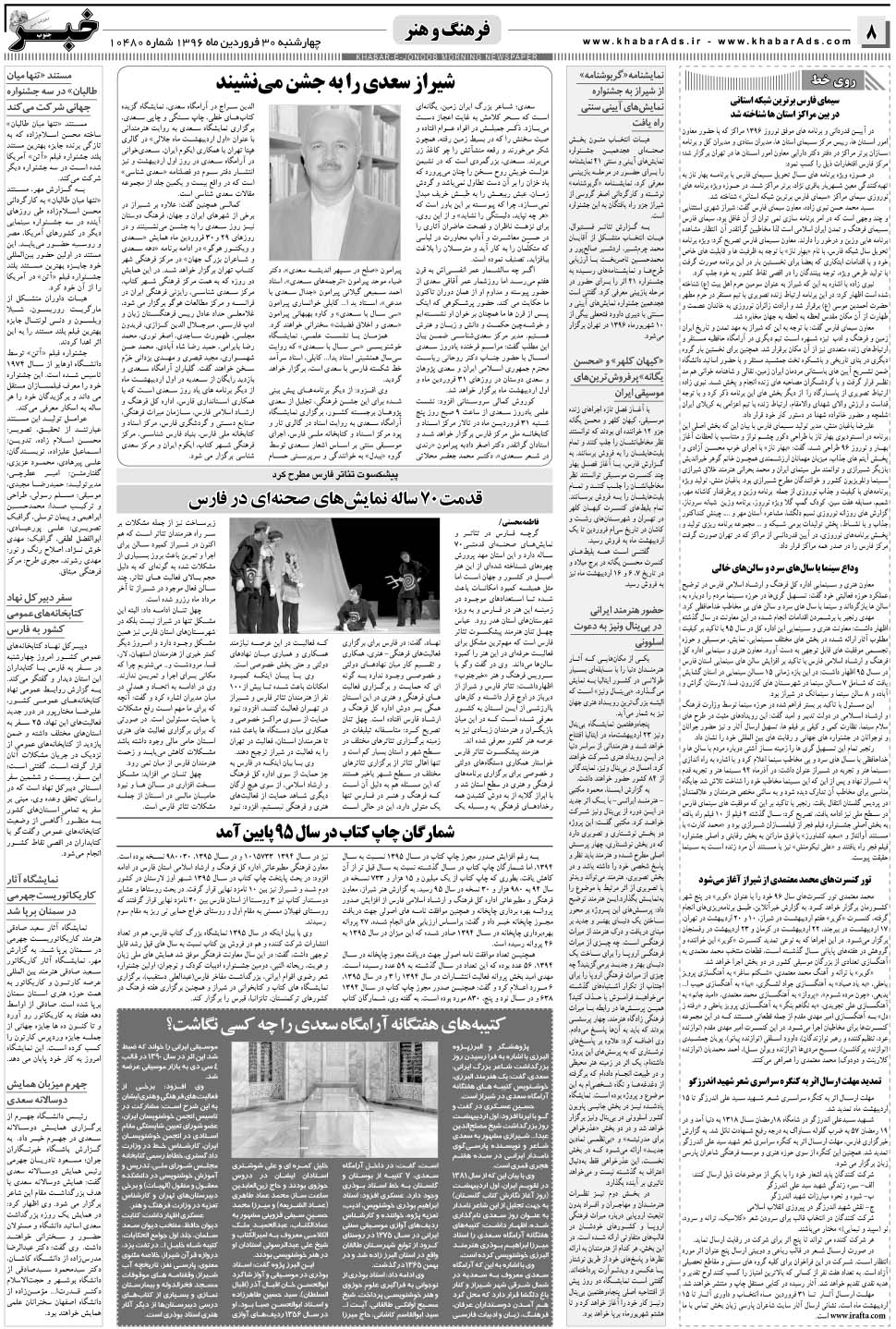 مشاهده صفحه ۸ روزنامه خبرجنوب تاریخ ۳۰  سال ۱۳۹۶