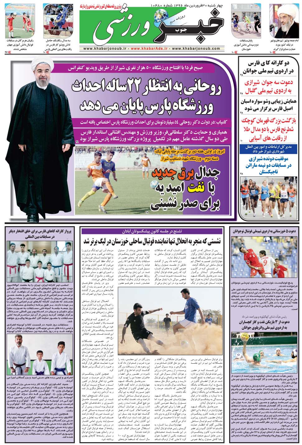 مشاهده صفحه ۹ روزنامه خبرجنوب تاریخ ۳۰  سال ۱۳۹۶