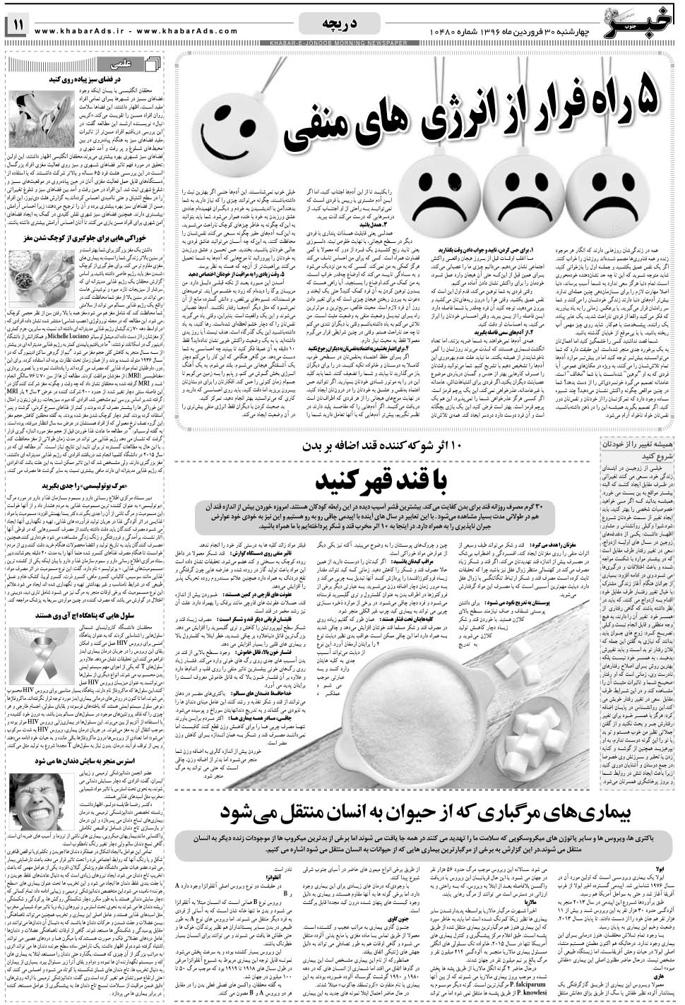 مشاهده صفحه ۱۱ روزنامه خبرجنوب تاریخ ۳۰  سال ۱۳۹۶