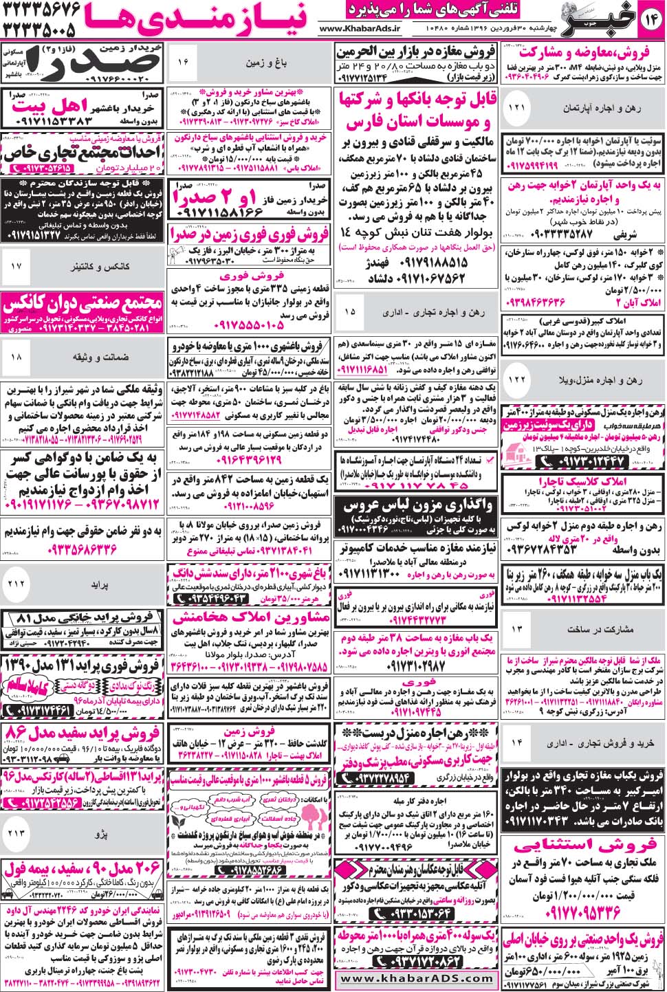 مشاهده صفحه ۱۴ روزنامه خبرجنوب تاریخ ۳۰  سال ۱۳۹۶