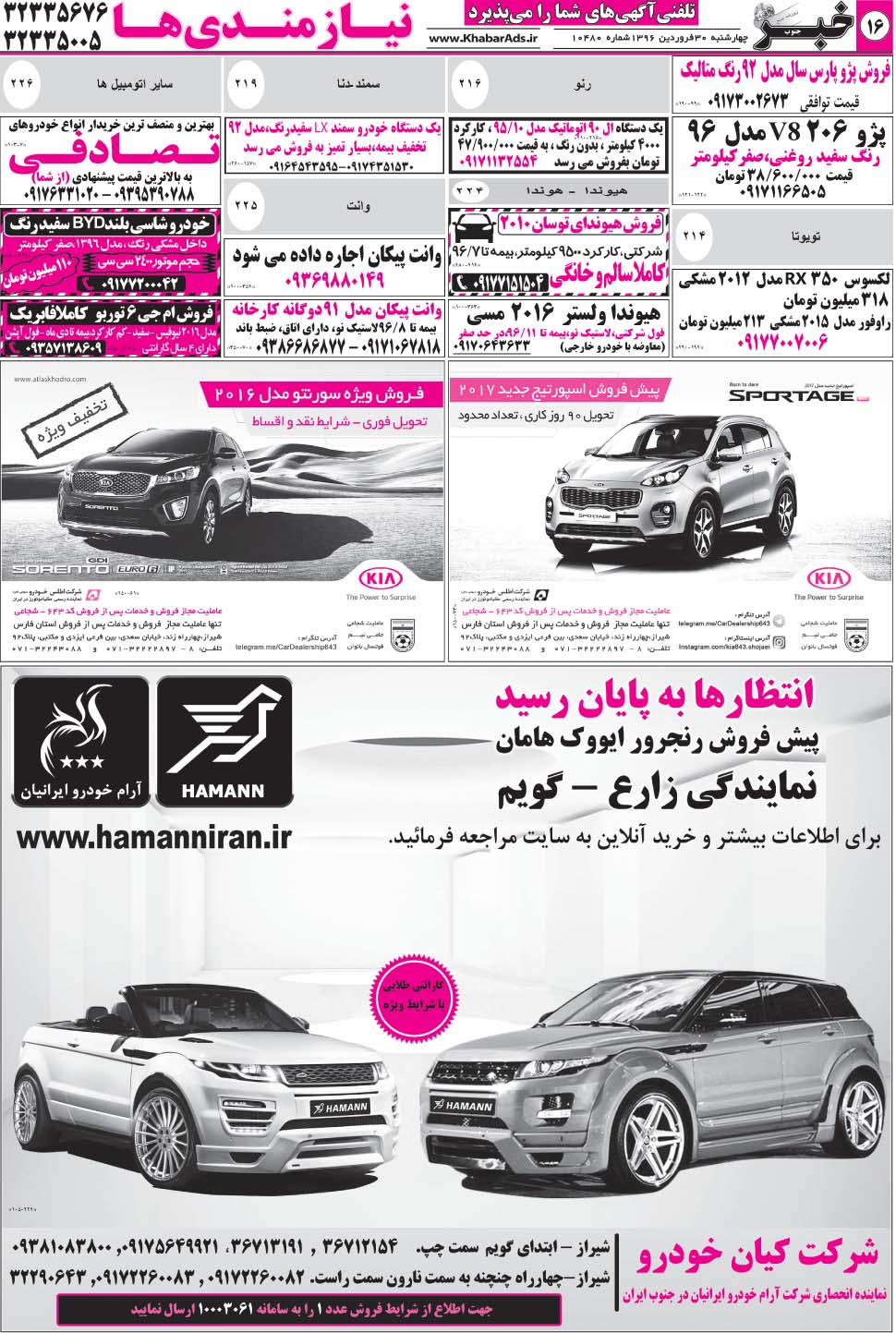مشاهده صفحه ۱۶ روزنامه خبرجنوب تاریخ ۳۰  سال ۱۳۹۶