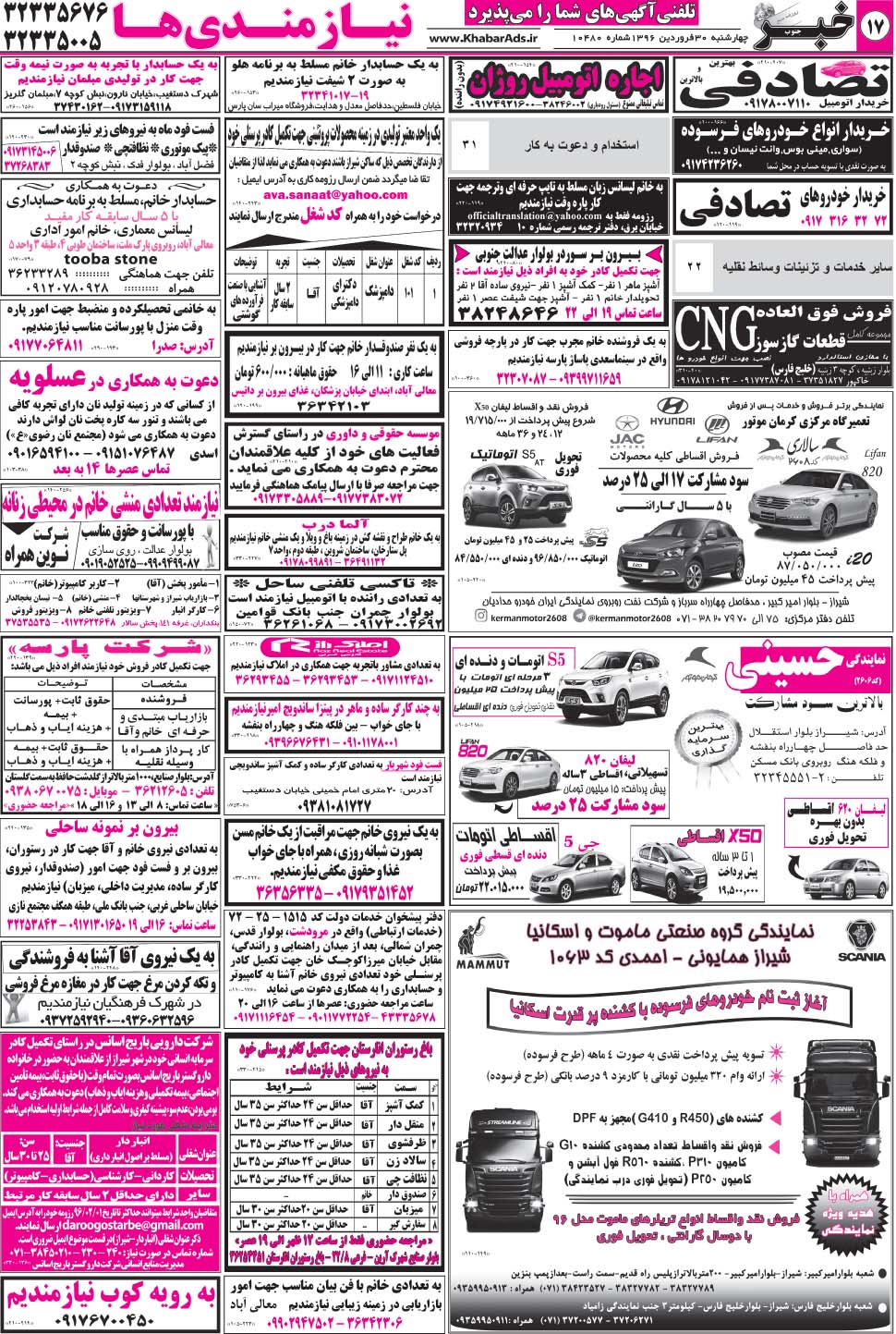 مشاهده صفحه ۱۷ روزنامه خبرجنوب تاریخ ۳۰  سال ۱۳۹۶