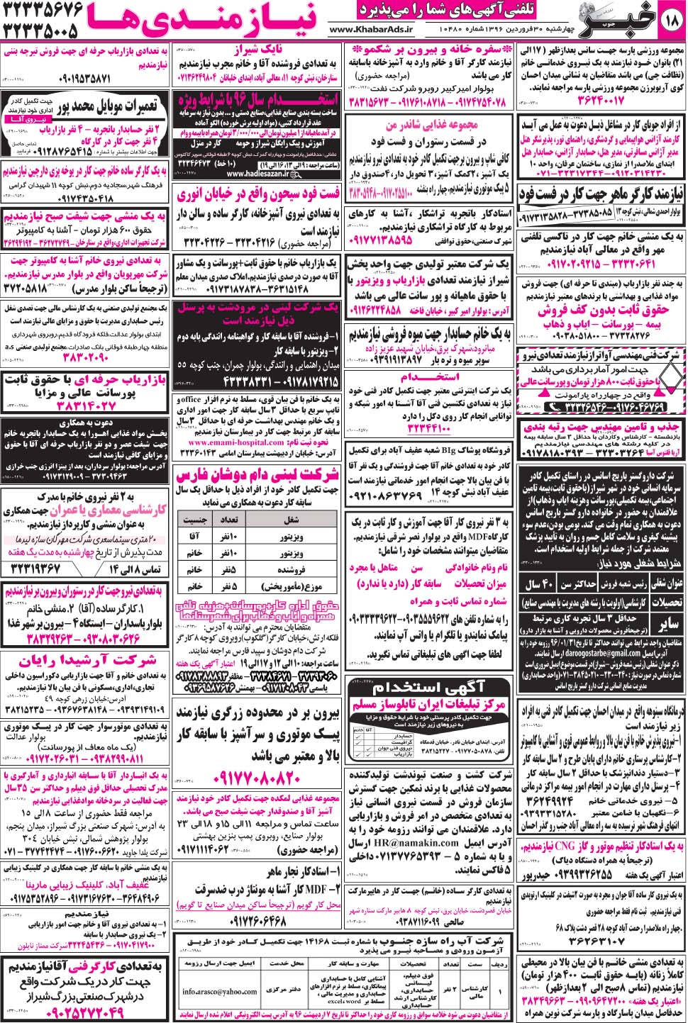 مشاهده صفحه ۱۸ روزنامه خبرجنوب تاریخ ۳۰  سال ۱۳۹۶
