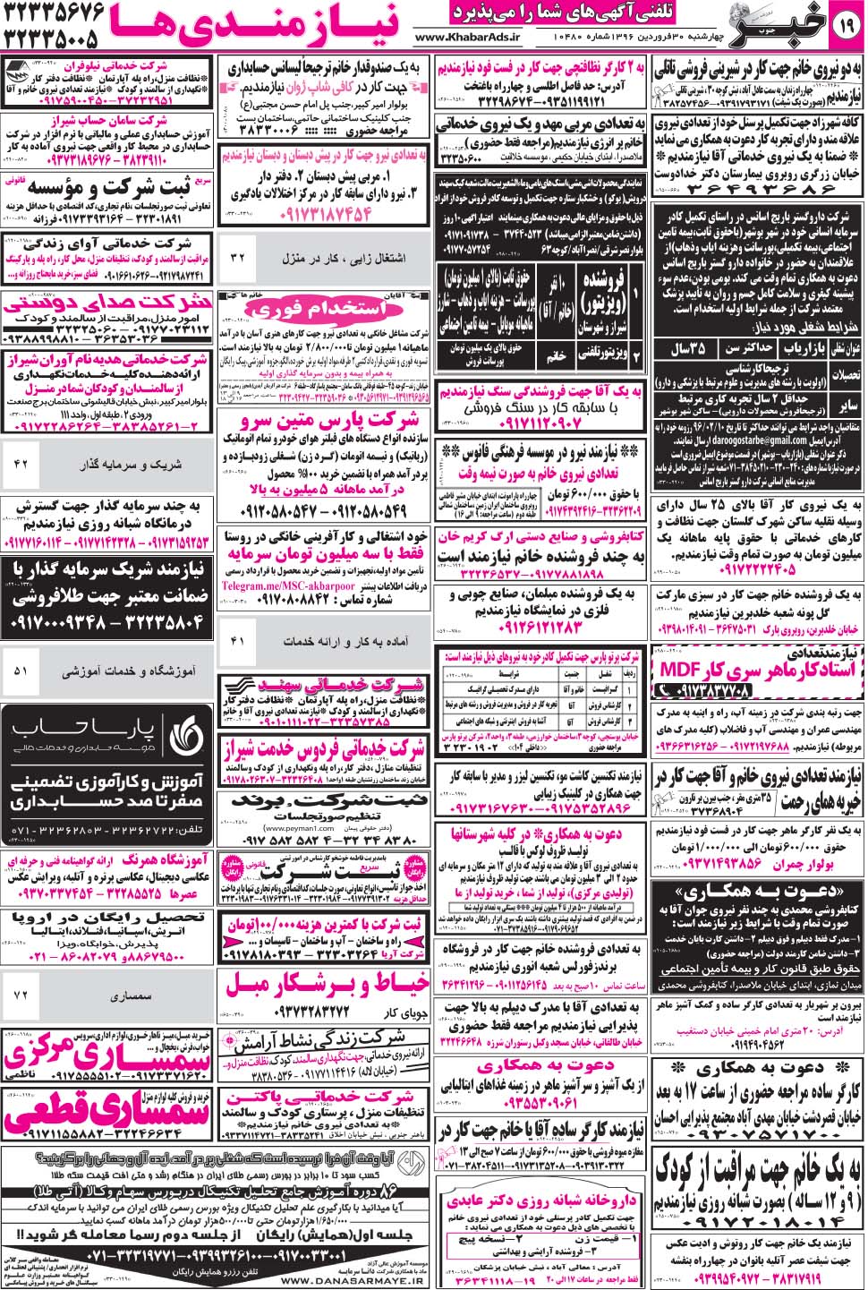 مشاهده صفحه ۱۹ روزنامه خبرجنوب تاریخ ۳۰  سال ۱۳۹۶