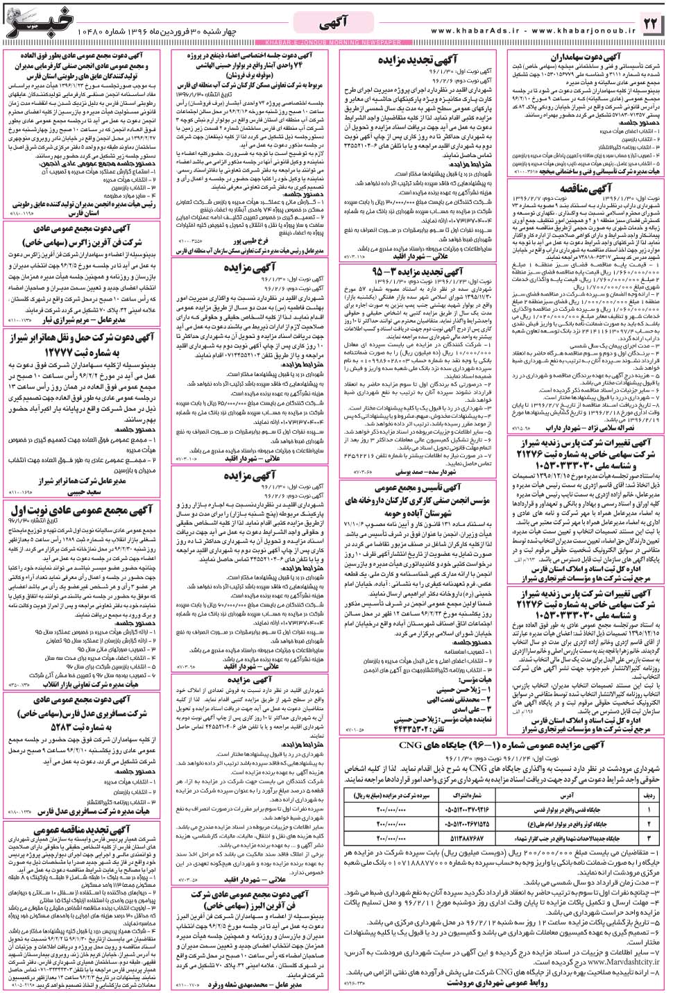 مشاهده صفحه ۲۲ روزنامه خبرجنوب تاریخ ۳۰  سال ۱۳۹۶