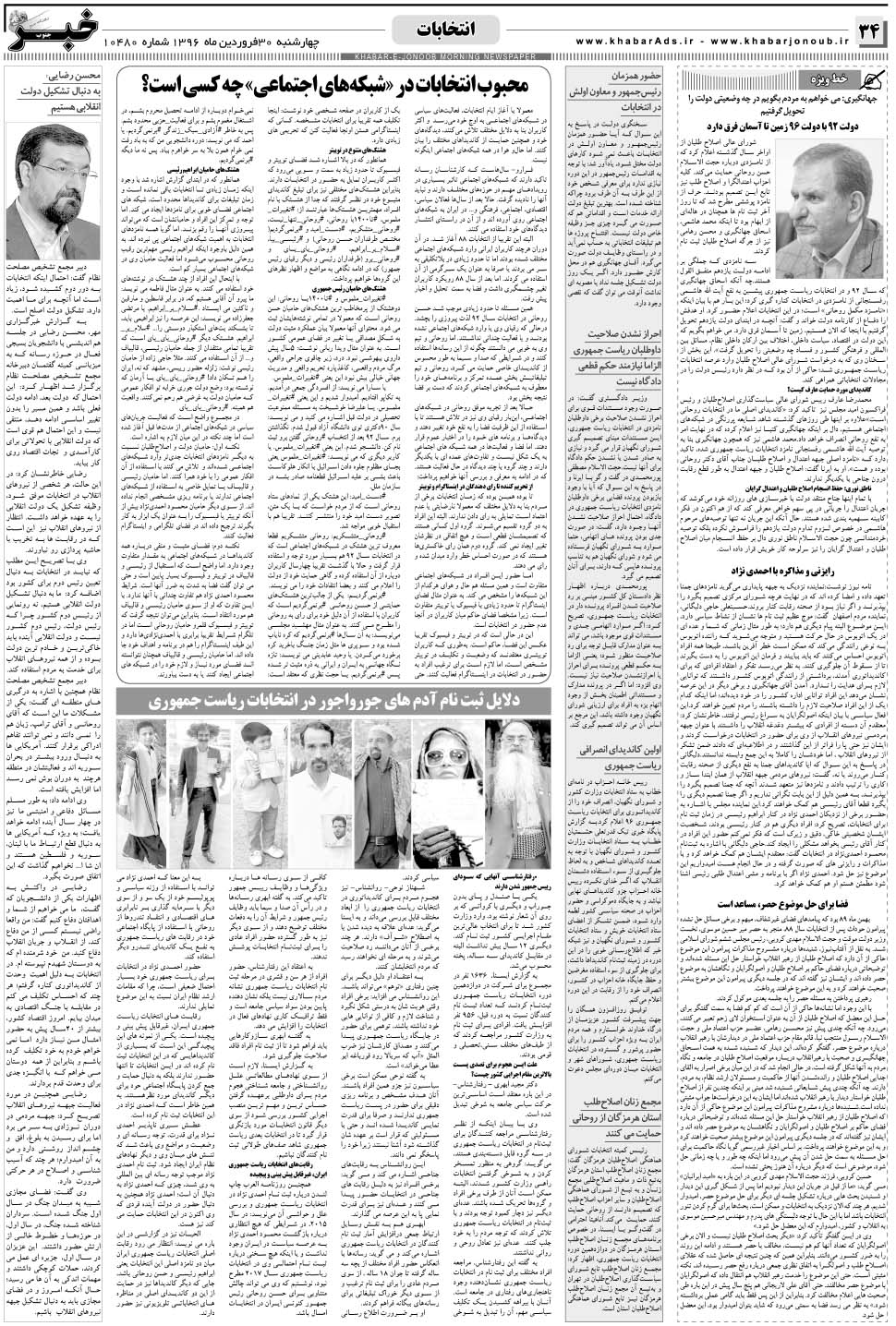 مشاهده صفحه ۳۴ روزنامه خبرجنوب تاریخ ۳۰  سال ۱۳۹۶
