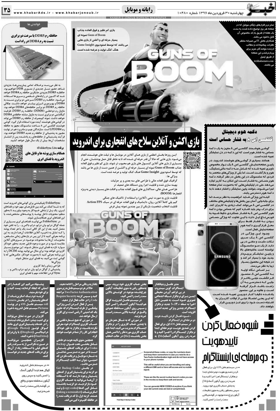 مشاهده صفحه ۳۵ روزنامه خبرجنوب تاریخ ۳۰  سال ۱۳۹۶