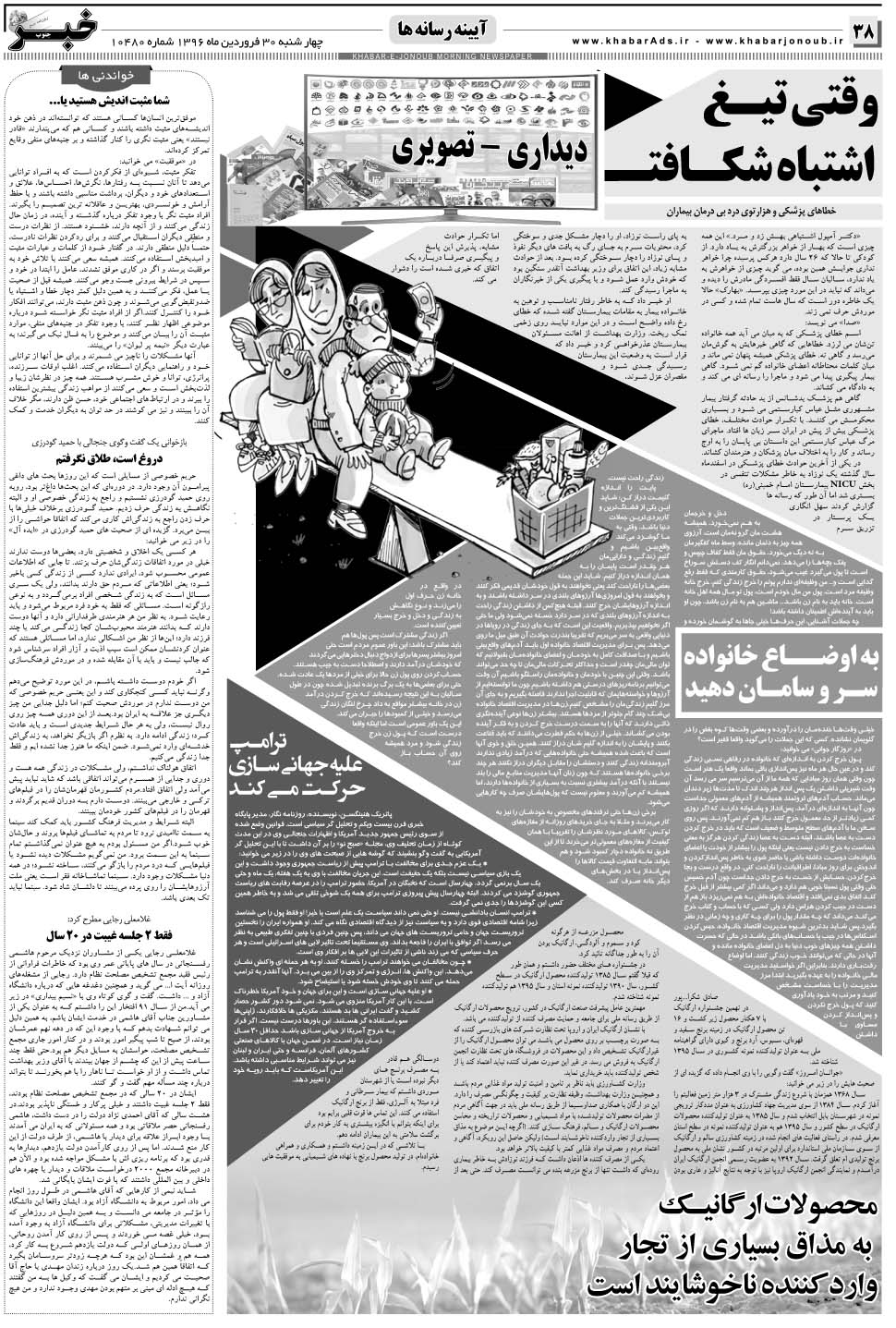 مشاهده صفحه ۳۸ روزنامه خبرجنوب تاریخ ۳۰  سال ۱۳۹۶