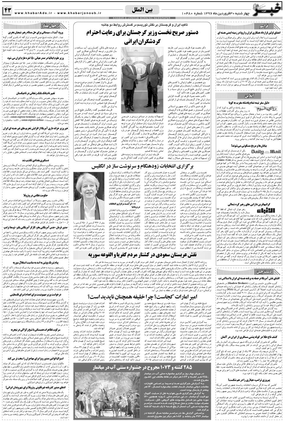 مشاهده صفحه ۴۳ روزنامه خبرجنوب تاریخ ۳۰  سال ۱۳۹۶