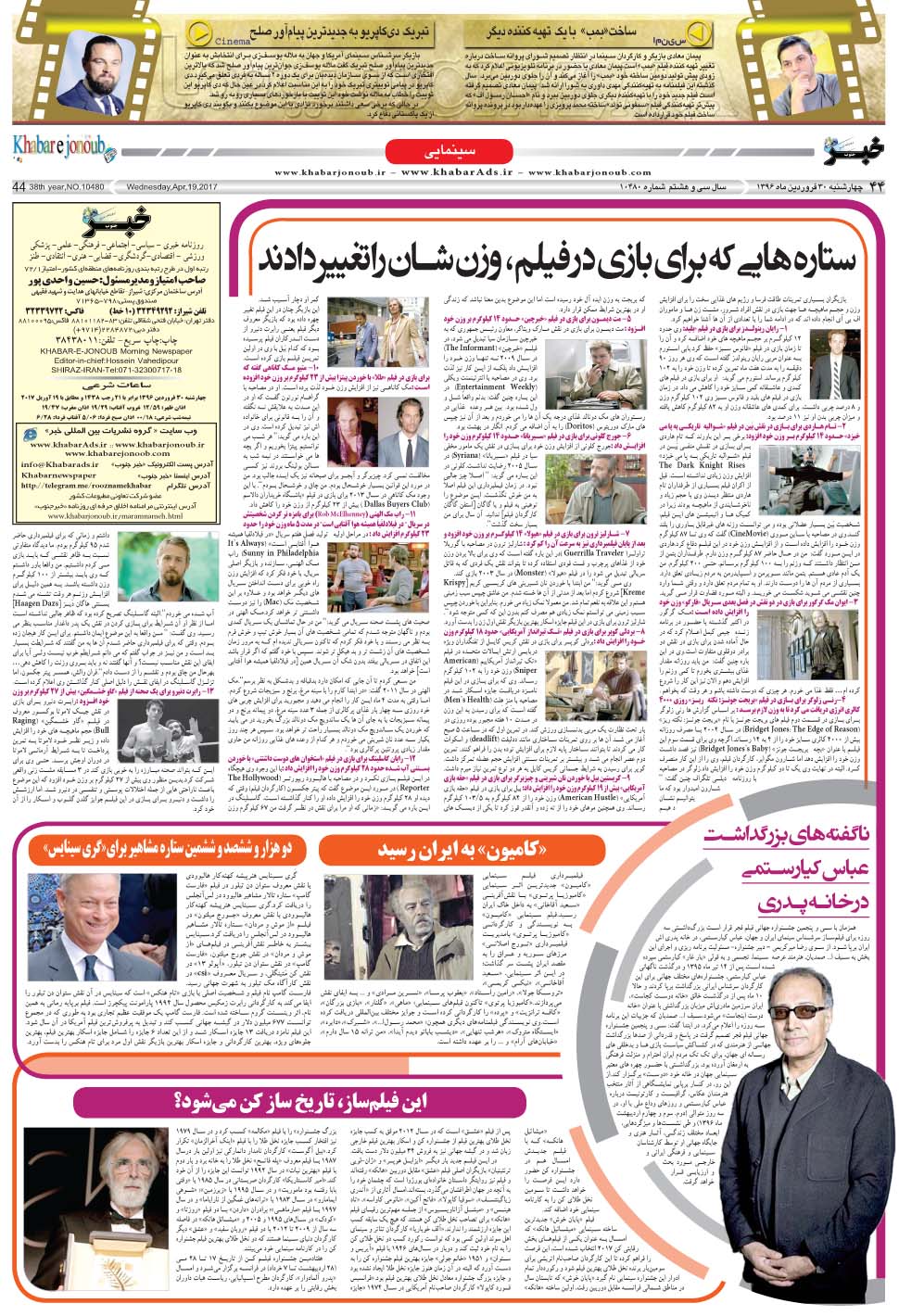 مشاهده صفحه ۴۴ روزنامه خبرجنوب تاریخ ۳۰  سال ۱۳۹۶