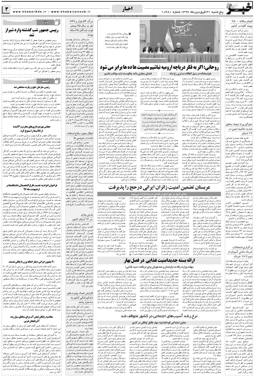 مشاهده صفحه ۳ روزنامه خبرجنوب تاریخ ۳۱  سال ۱۳۹۶
