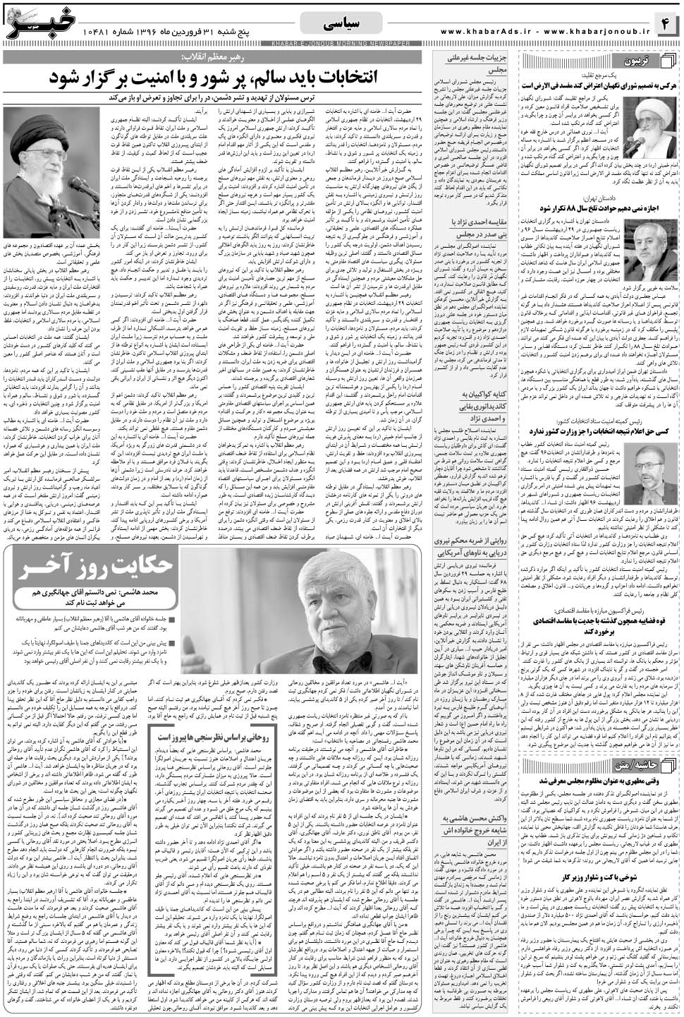 مشاهده صفحه ۴ روزنامه خبرجنوب تاریخ ۳۱  سال ۱۳۹۶