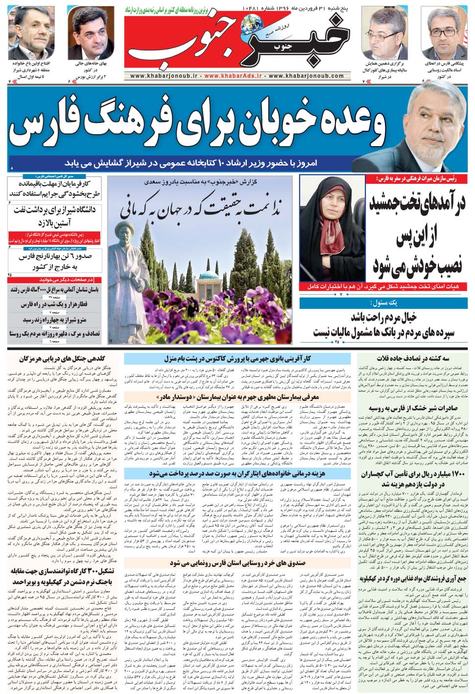 مشاهده صفحه ۵ روزنامه خبرجنوب تاریخ ۳۱  سال ۱۳۹۶