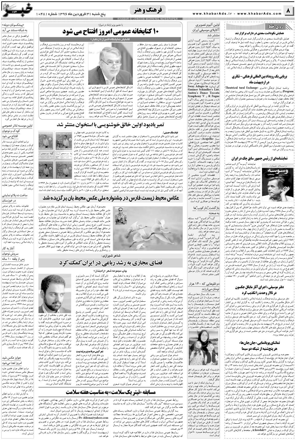 مشاهده صفحه ۸ روزنامه خبرجنوب تاریخ ۳۱  سال ۱۳۹۶