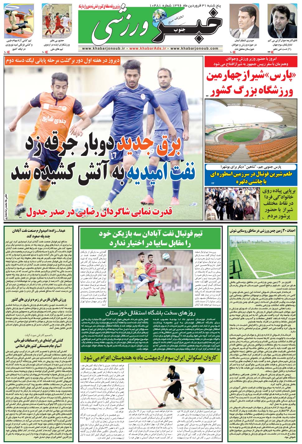 مشاهده صفحه ۹ روزنامه خبرجنوب تاریخ ۳۱  سال ۱۳۹۶