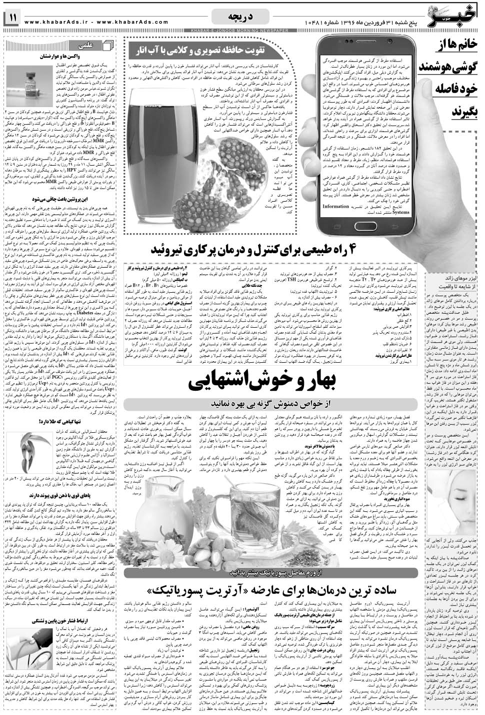 مشاهده صفحه ۱۱ روزنامه خبرجنوب تاریخ ۳۱  سال ۱۳۹۶