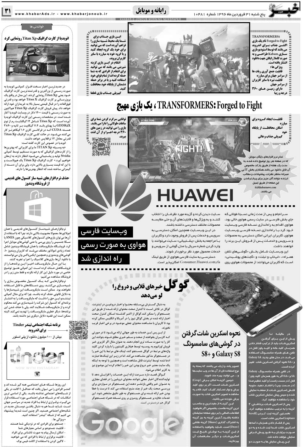 مشاهده صفحه ۳۱ روزنامه خبرجنوب تاریخ ۳۱  سال ۱۳۹۶