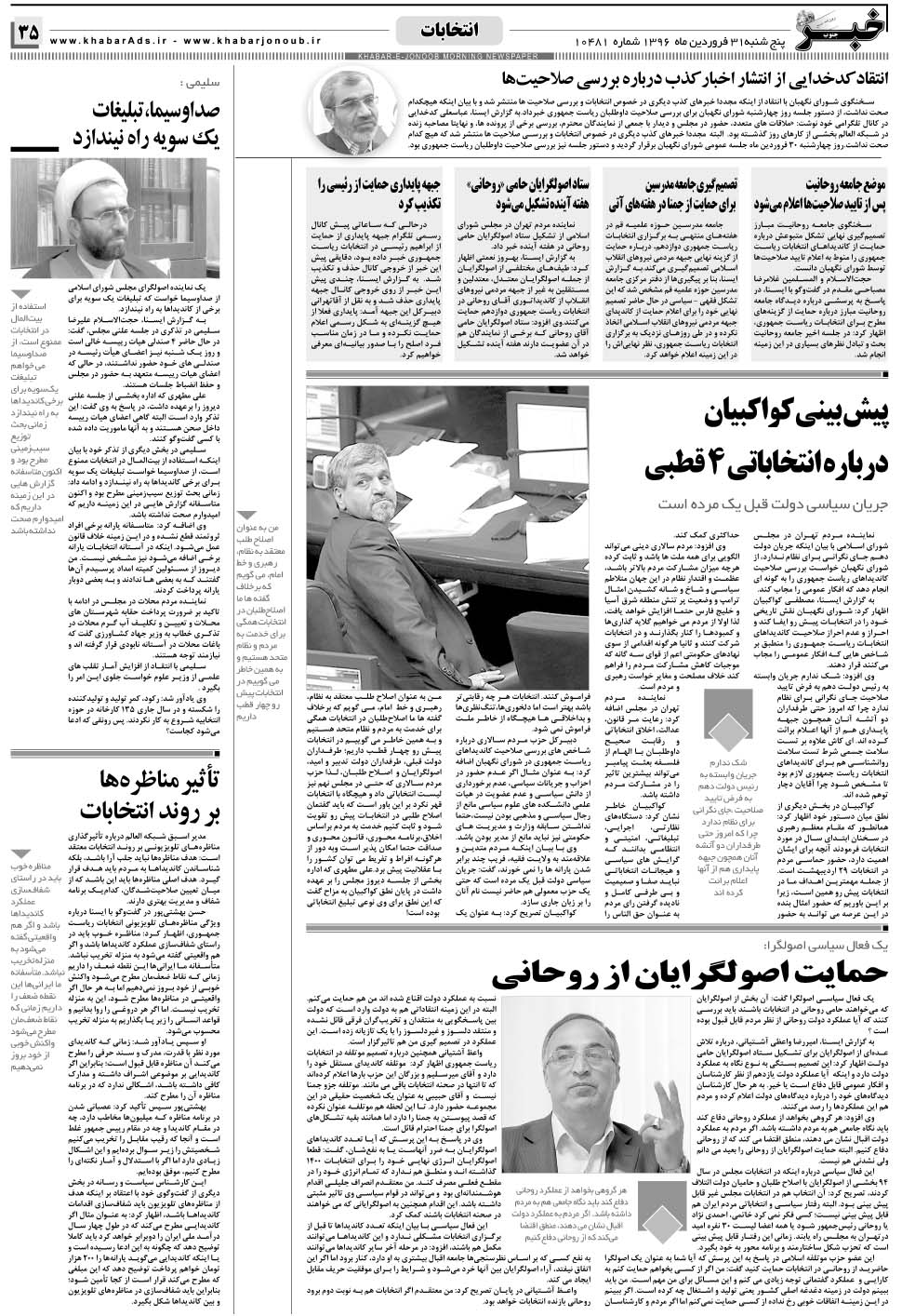 مشاهده صفحه ۳۵ روزنامه خبرجنوب تاریخ ۳۱  سال ۱۳۹۶