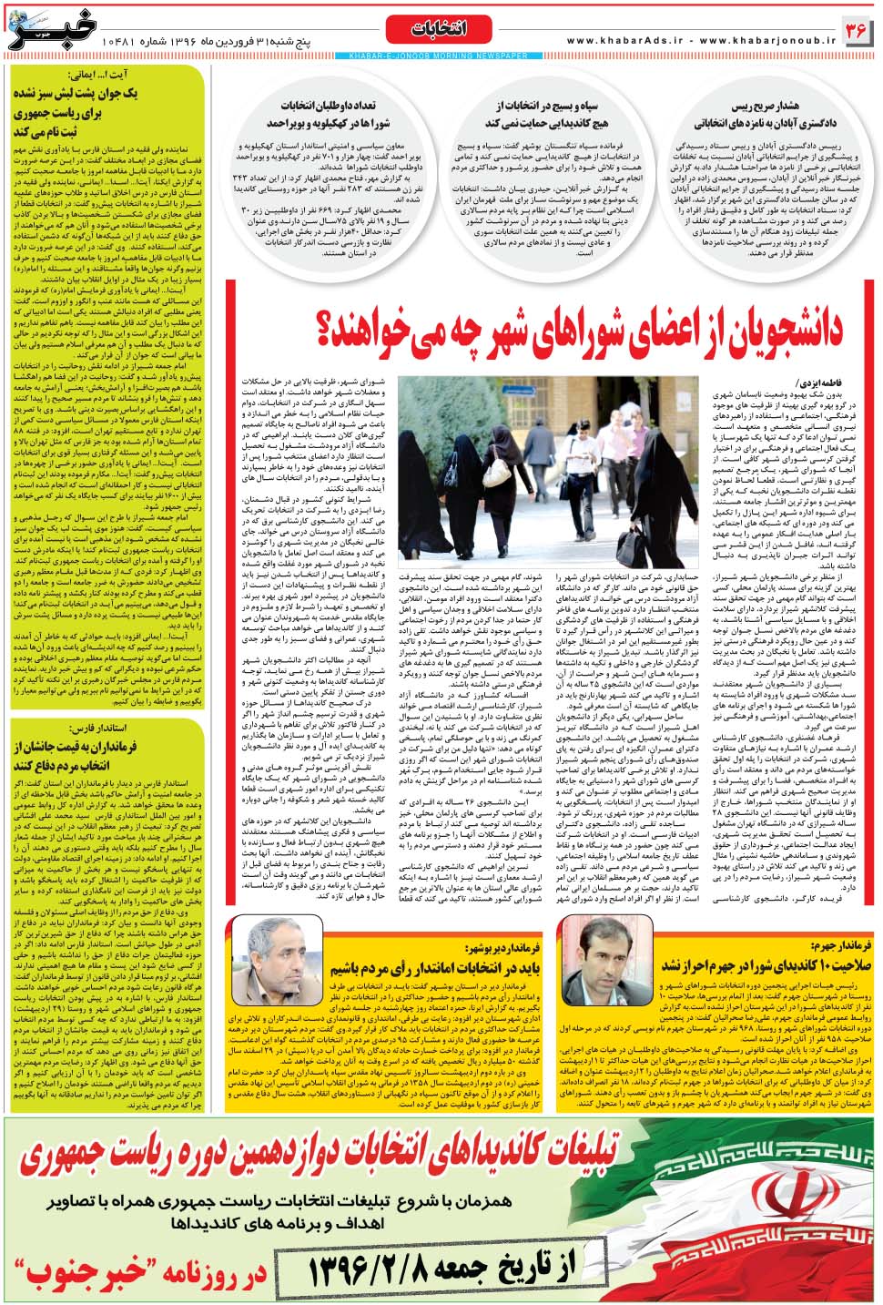 مشاهده صفحه ۳۶ روزنامه خبرجنوب تاریخ ۳۱  سال ۱۳۹۶