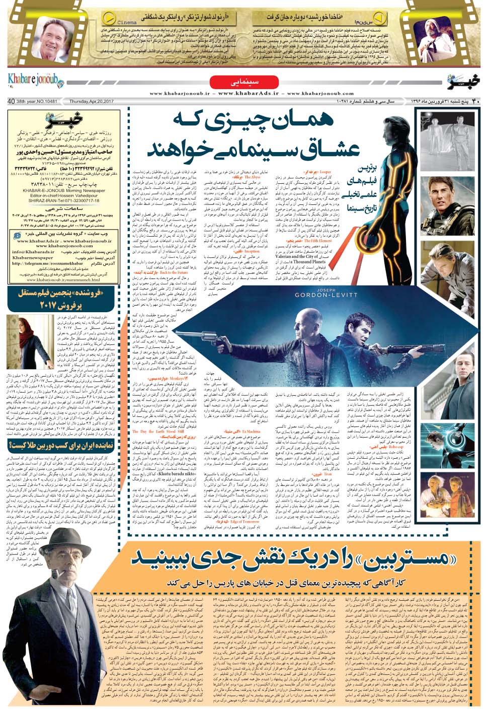 مشاهده صفحه ۴۰ روزنامه خبرجنوب تاریخ ۳۱  سال ۱۳۹۶