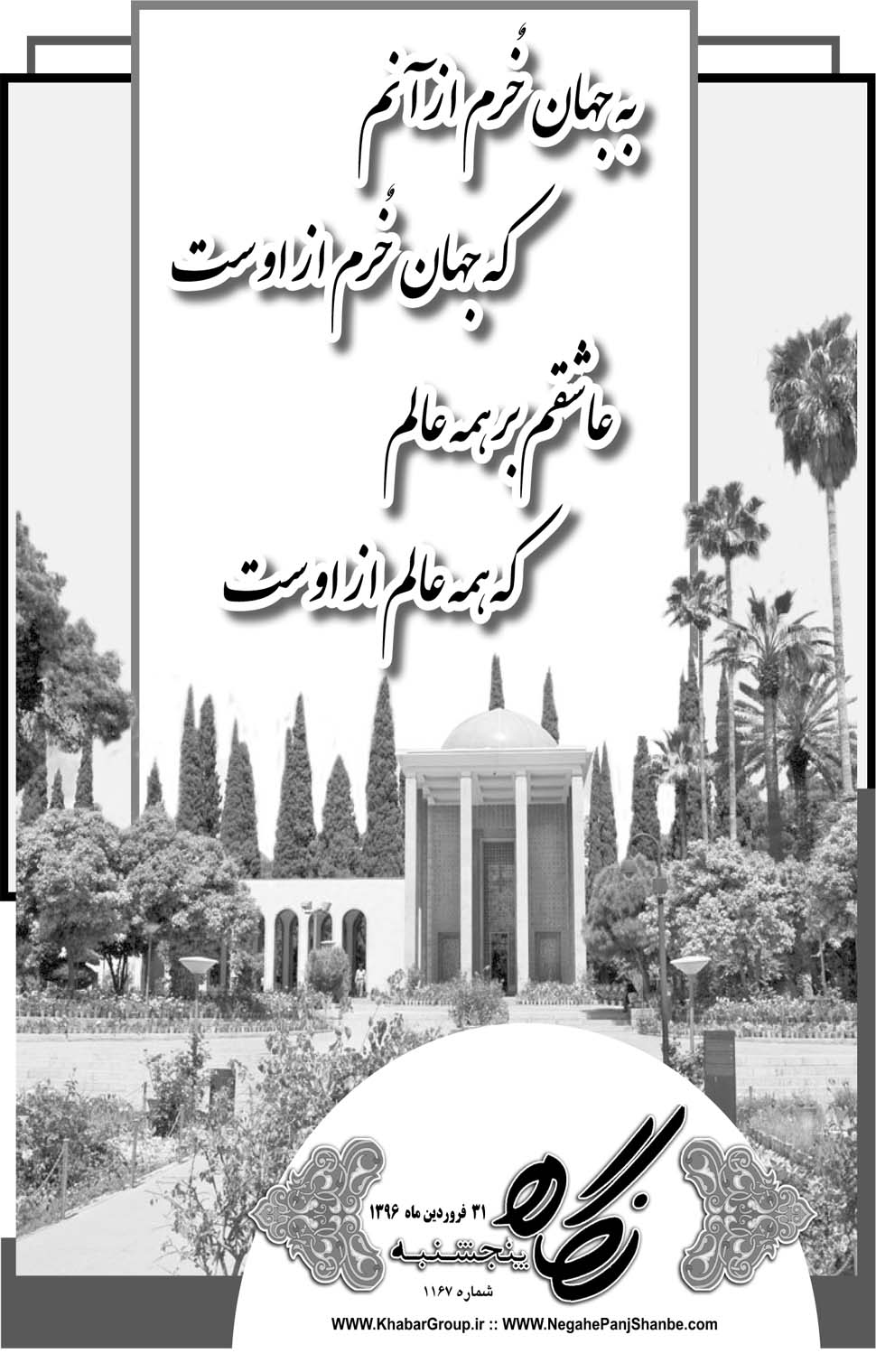 مشاهده صفحه ۴۱ روزنامه خبرجنوب تاریخ ۳۱  سال ۱۳۹۶